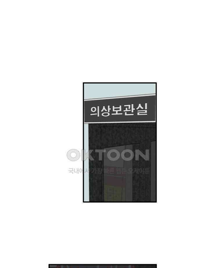 괴물 같은 아이돌 83화 2