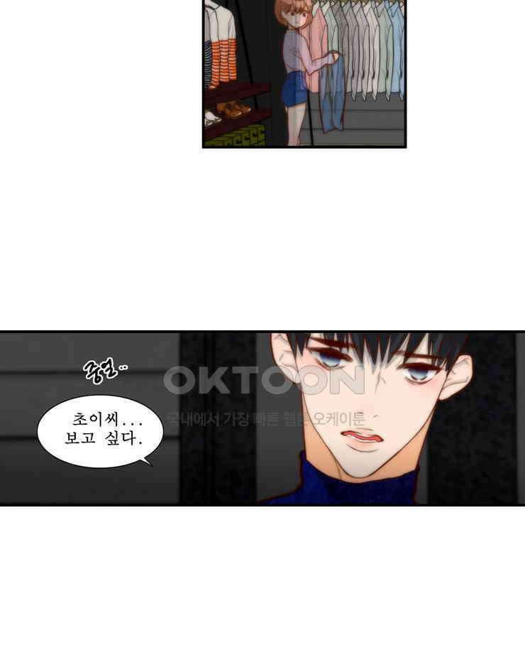 괴물 같은 아이돌 83화 4