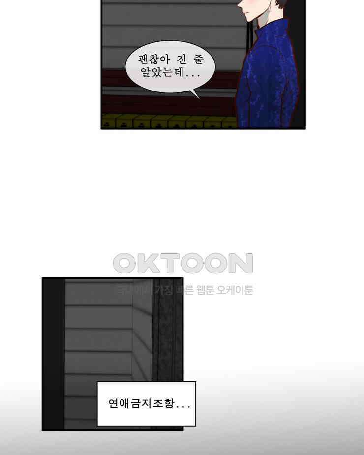 괴물 같은 아이돌 83화 6