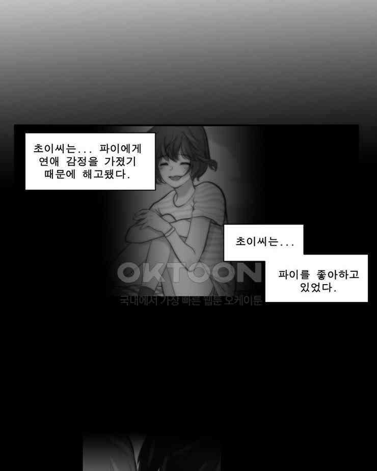 괴물 같은 아이돌 83화 7