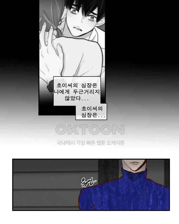 괴물 같은 아이돌 83화 8