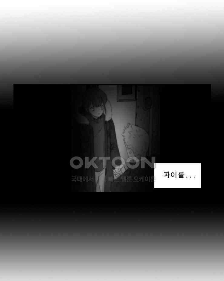 괴물 같은 아이돌 83화 9