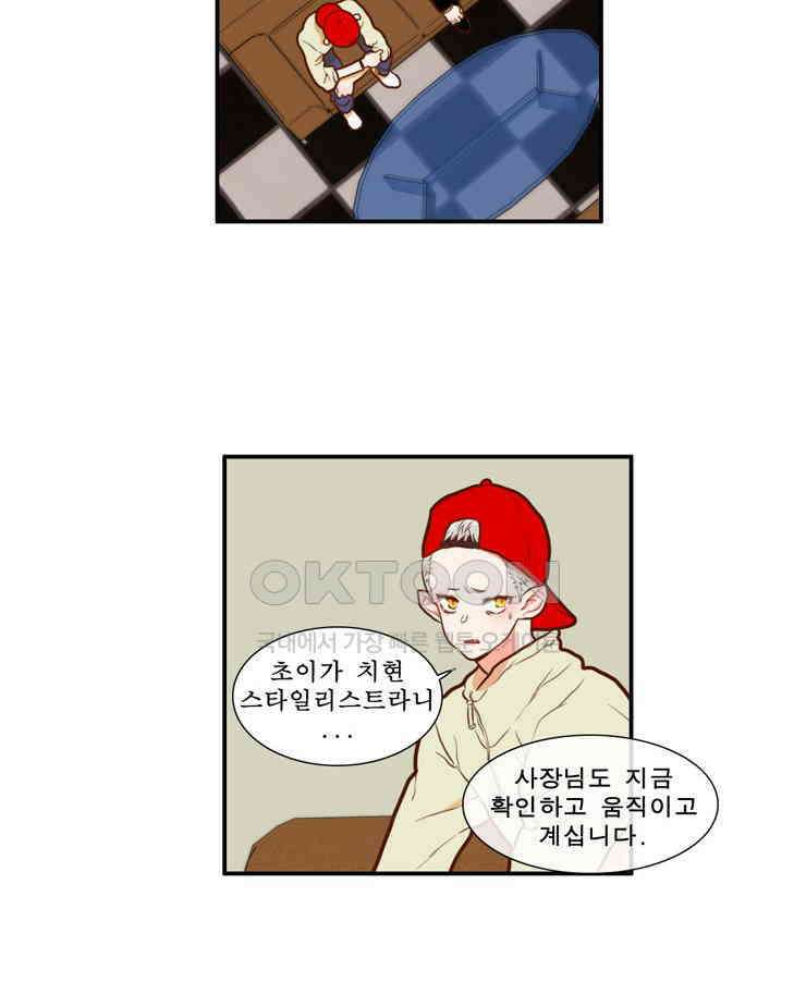 괴물 같은 아이돌 83화 11
