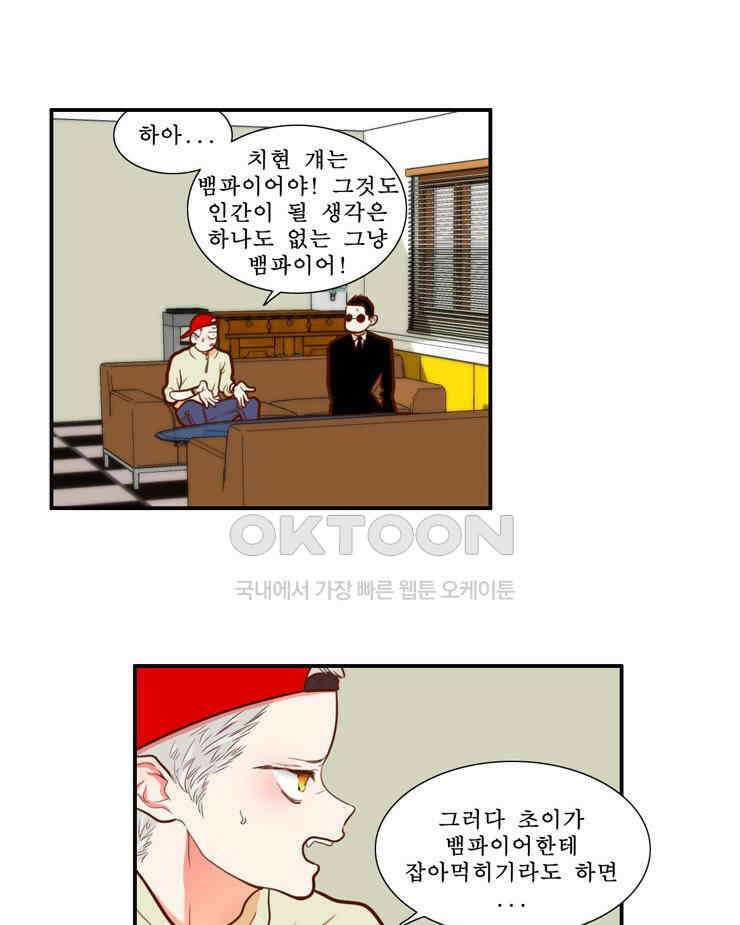 괴물 같은 아이돌 83화 12