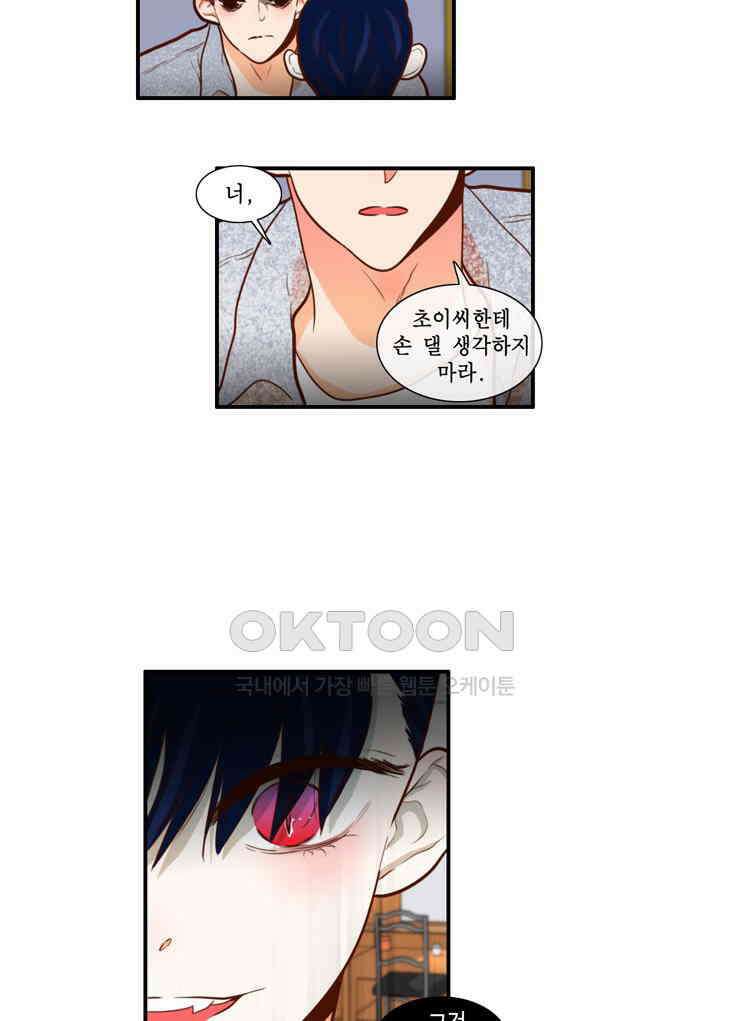 괴물 같은 아이돌 85화 4