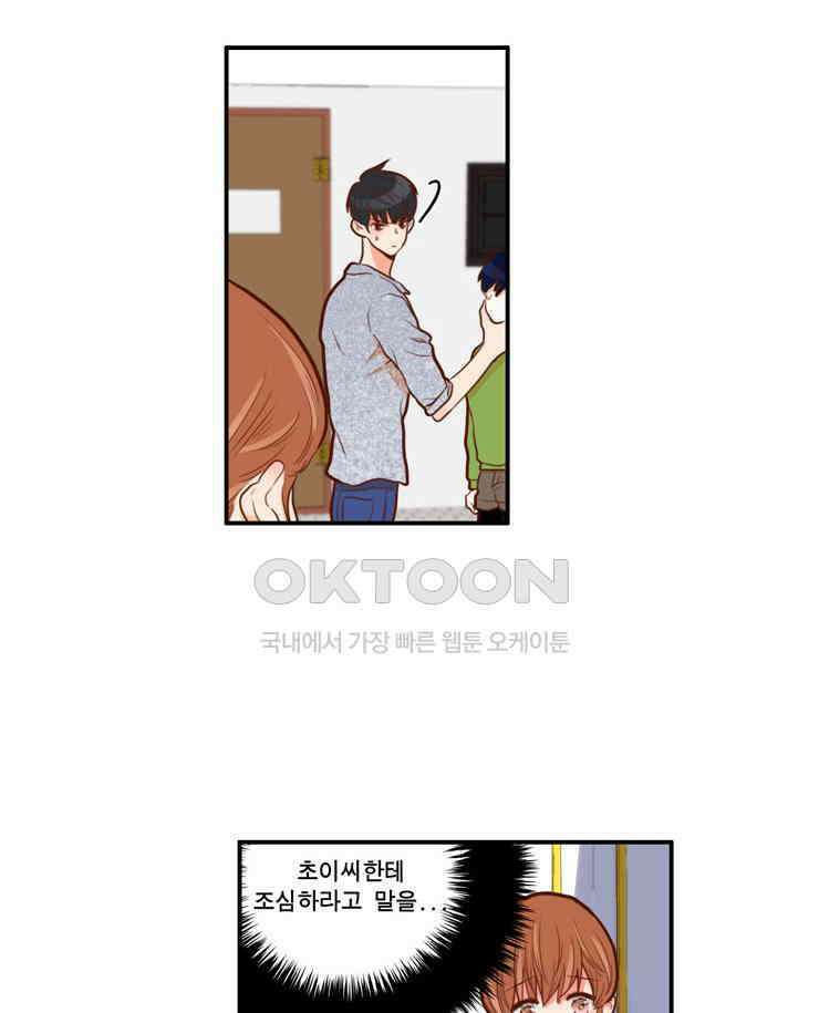 괴물 같은 아이돌 85화 10