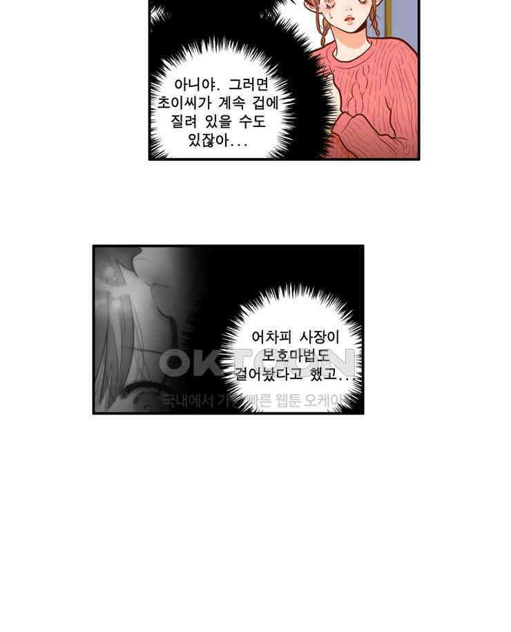 괴물 같은 아이돌 85화 11