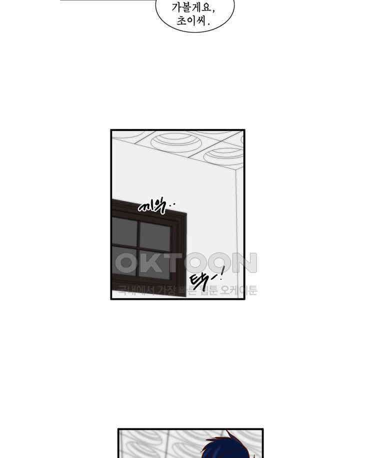 괴물 같은 아이돌 85화 13