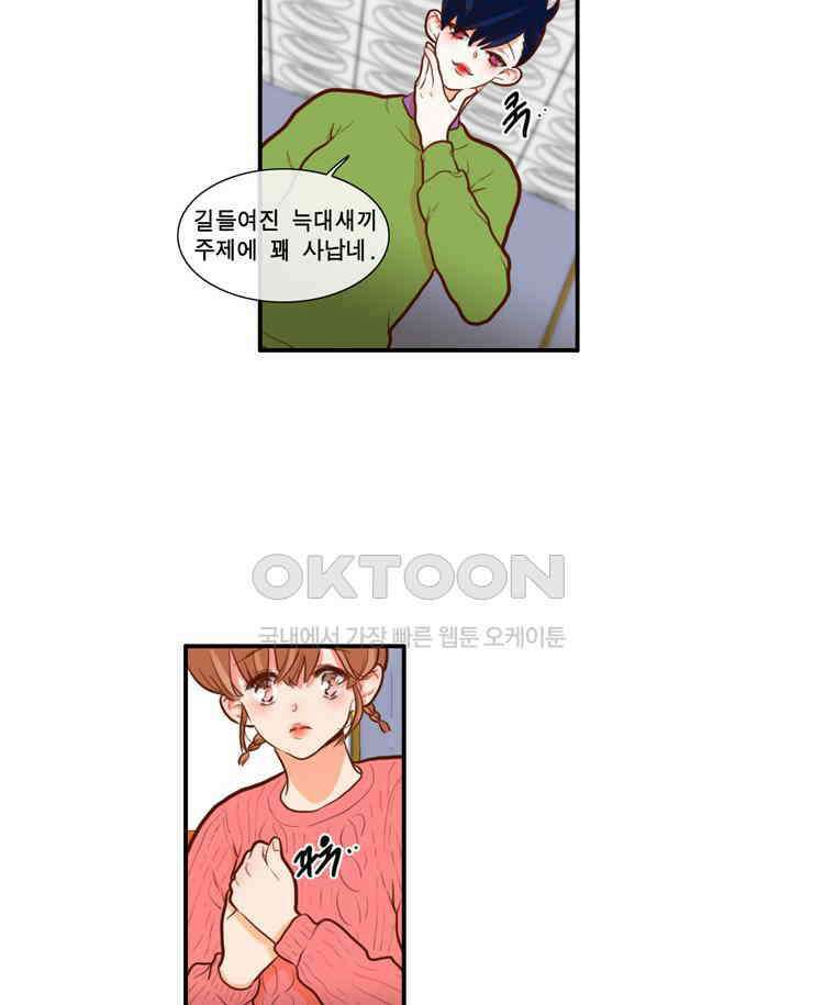 괴물 같은 아이돌 85화 14