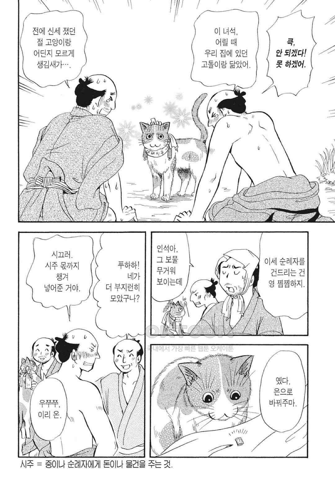 고양이화가 주베의 기묘한 이야기 96화 5