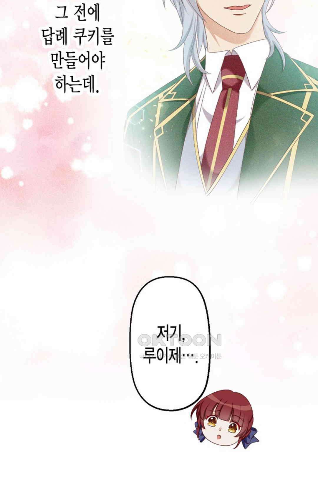 셀프로 바꾸는 배드엔딩 20화 3