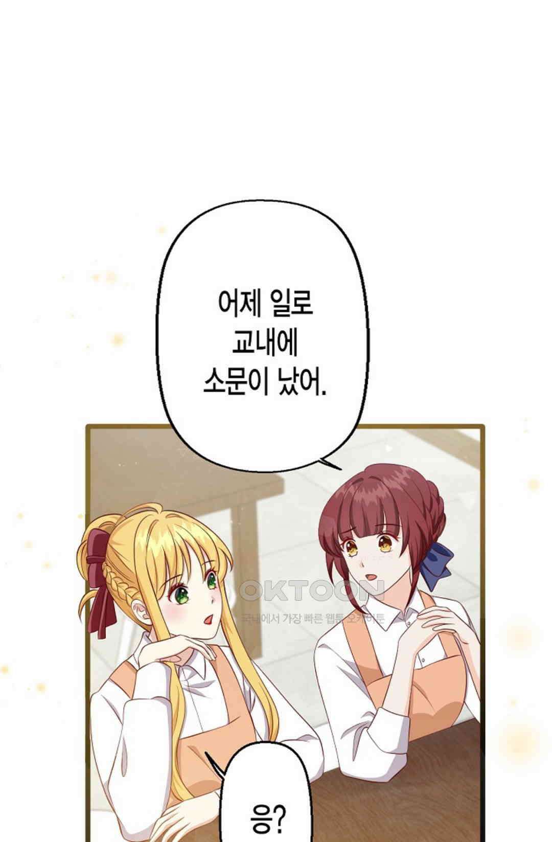 셀프로 바꾸는 배드엔딩 20화 4