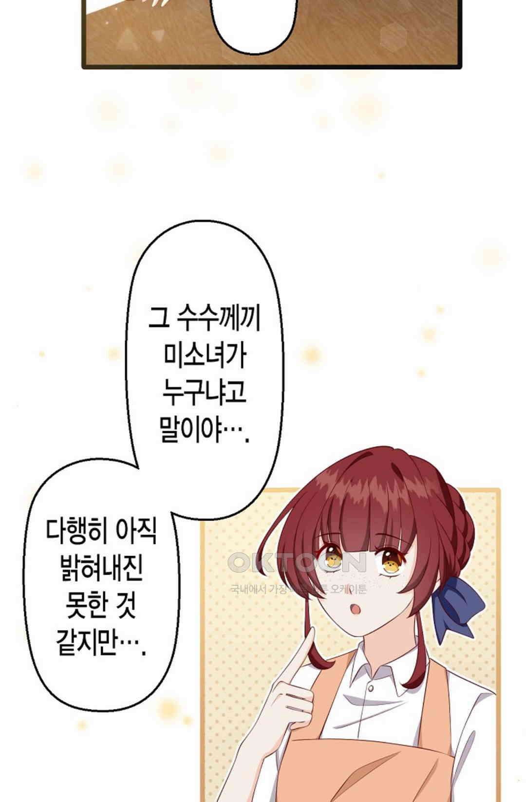셀프로 바꾸는 배드엔딩 20화 5