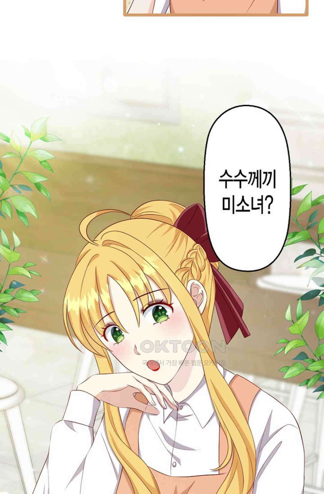 셀프로 바꾸는 배드엔딩 20화 6