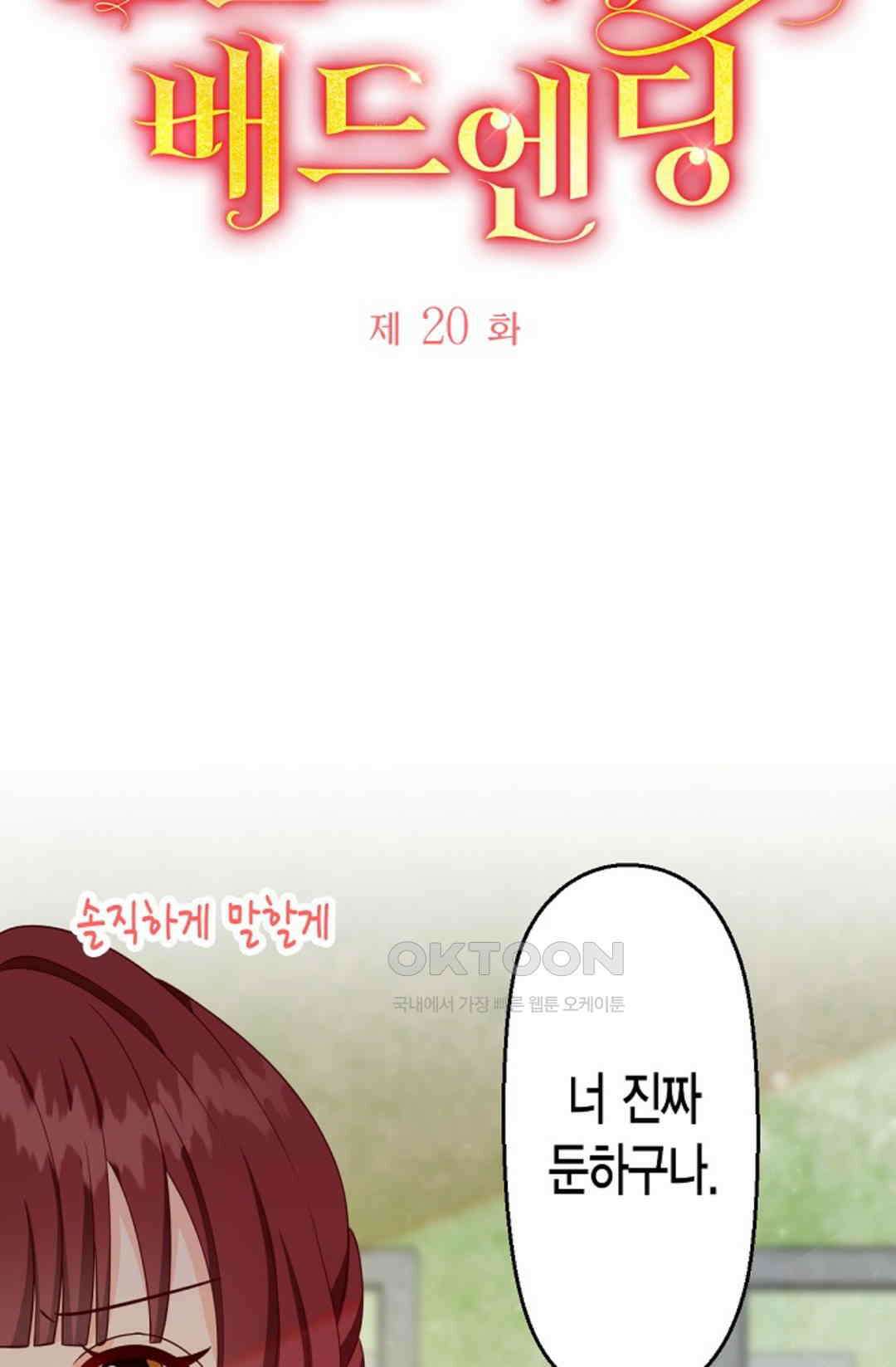 셀프로 바꾸는 배드엔딩 20화 8