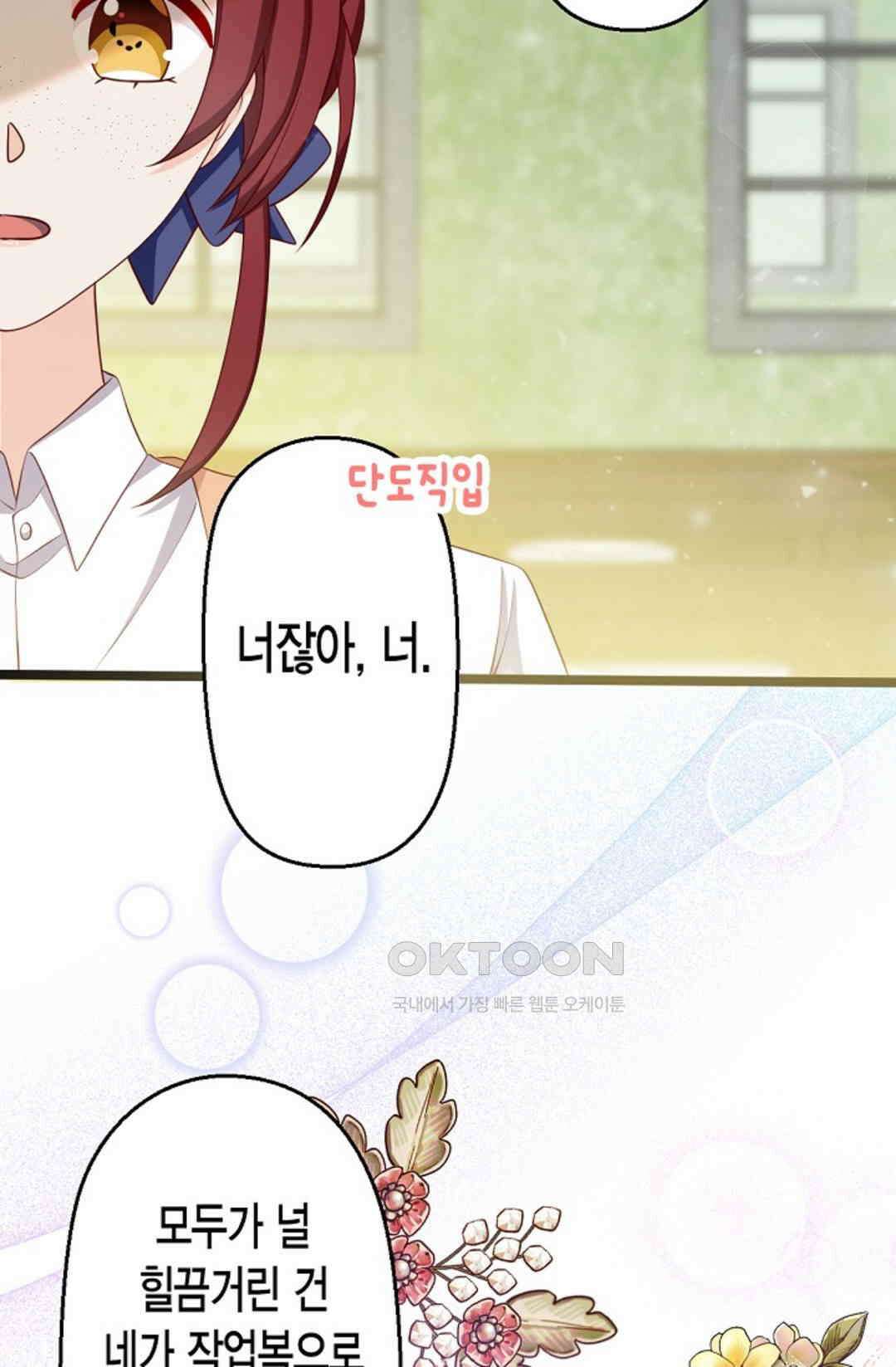 셀프로 바꾸는 배드엔딩 20화 9