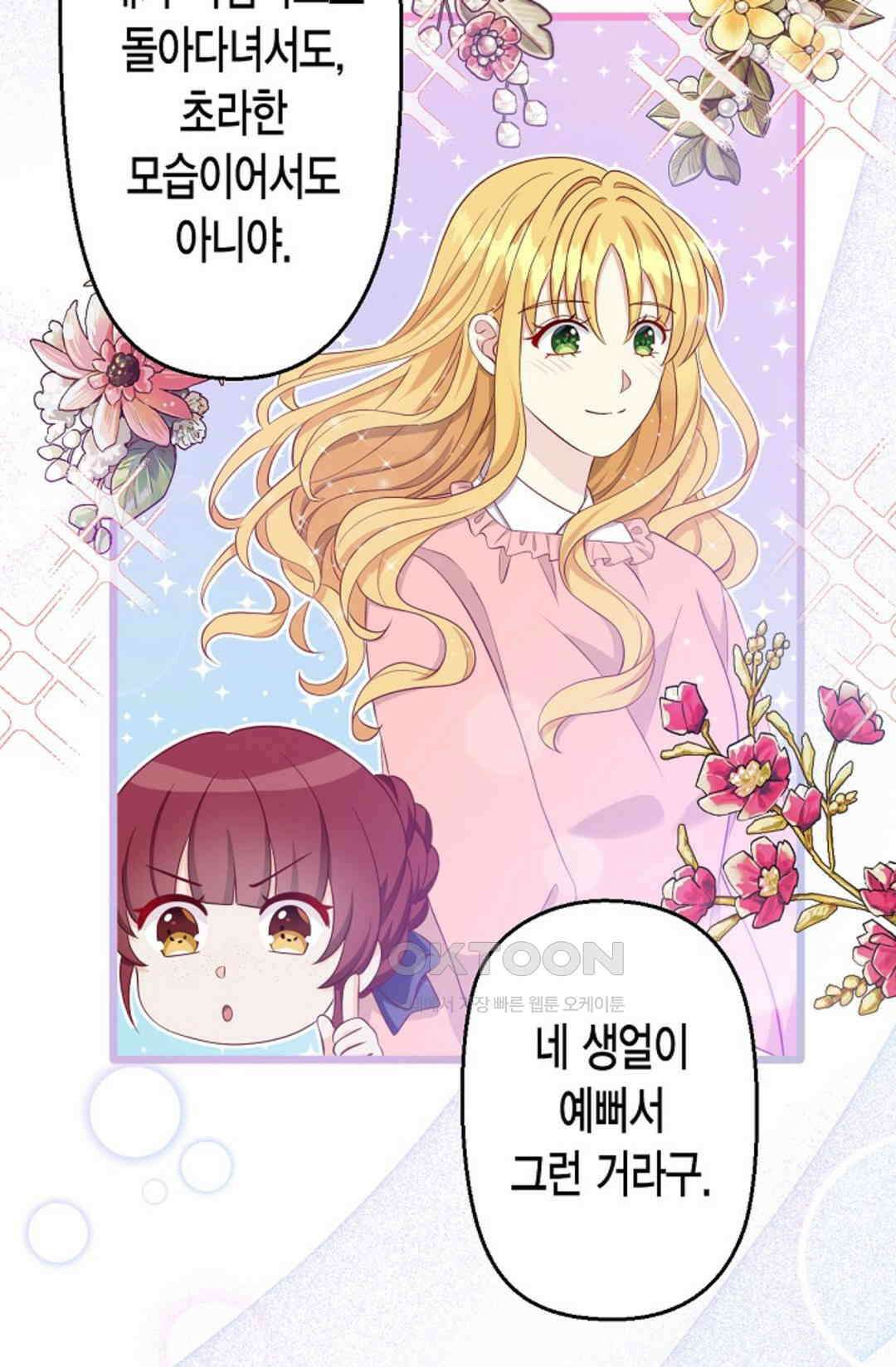 셀프로 바꾸는 배드엔딩 20화 10