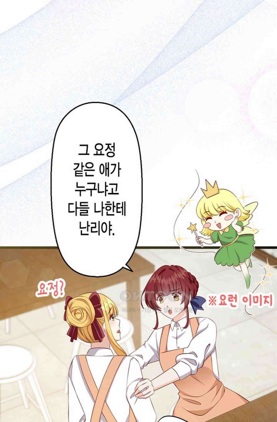 셀프로 바꾸는 배드엔딩 20화 11