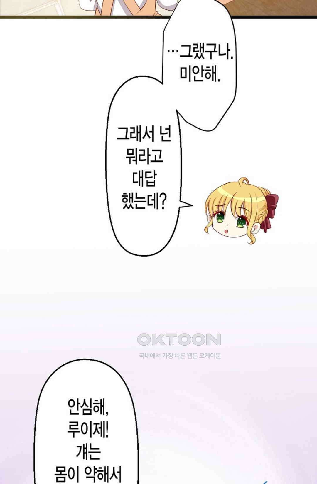 셀프로 바꾸는 배드엔딩 20화 12