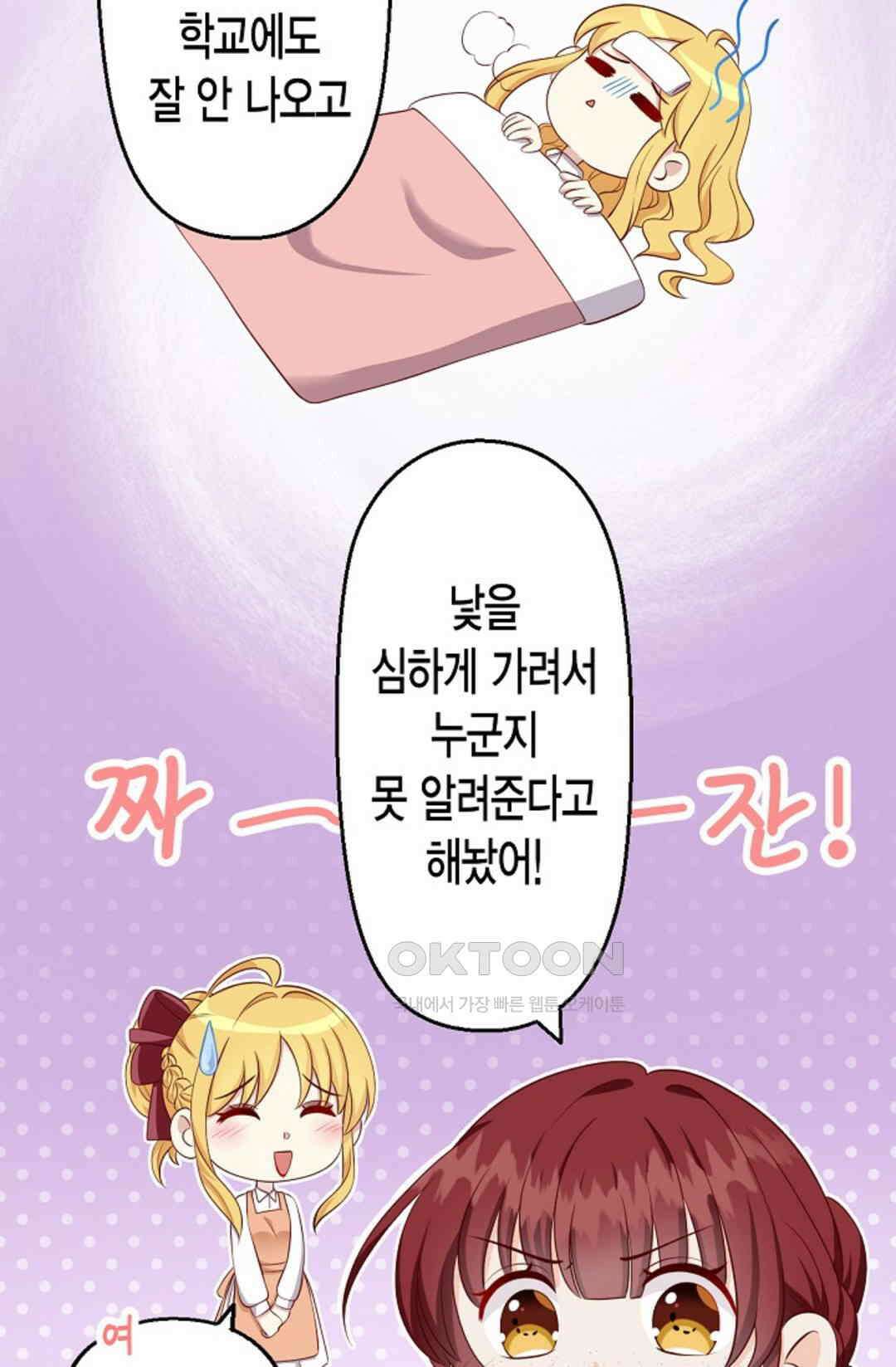 셀프로 바꾸는 배드엔딩 20화 13
