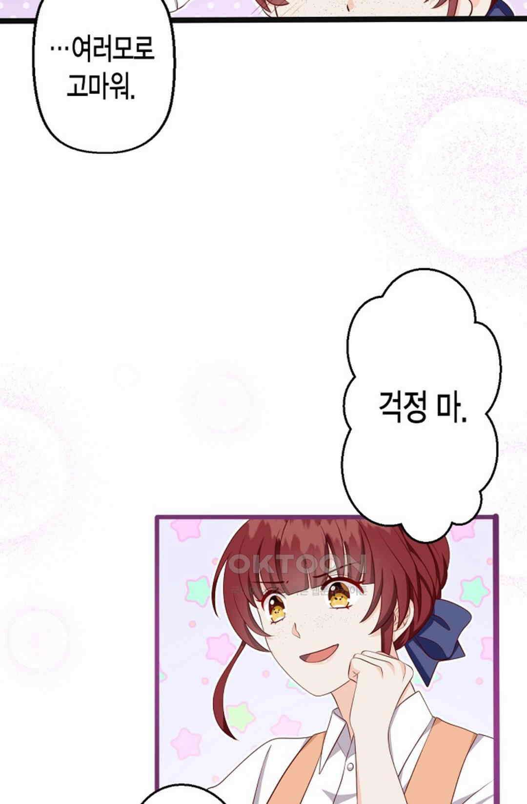 셀프로 바꾸는 배드엔딩 20화 14