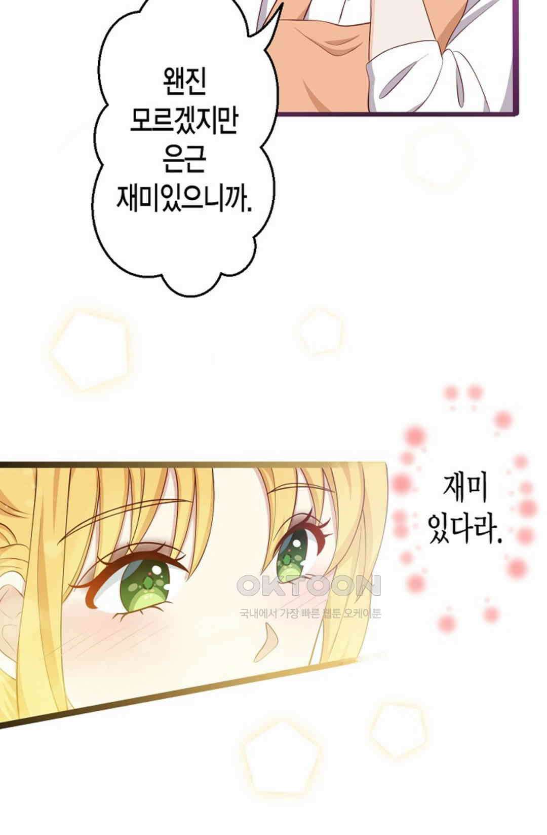 셀프로 바꾸는 배드엔딩 20화 15