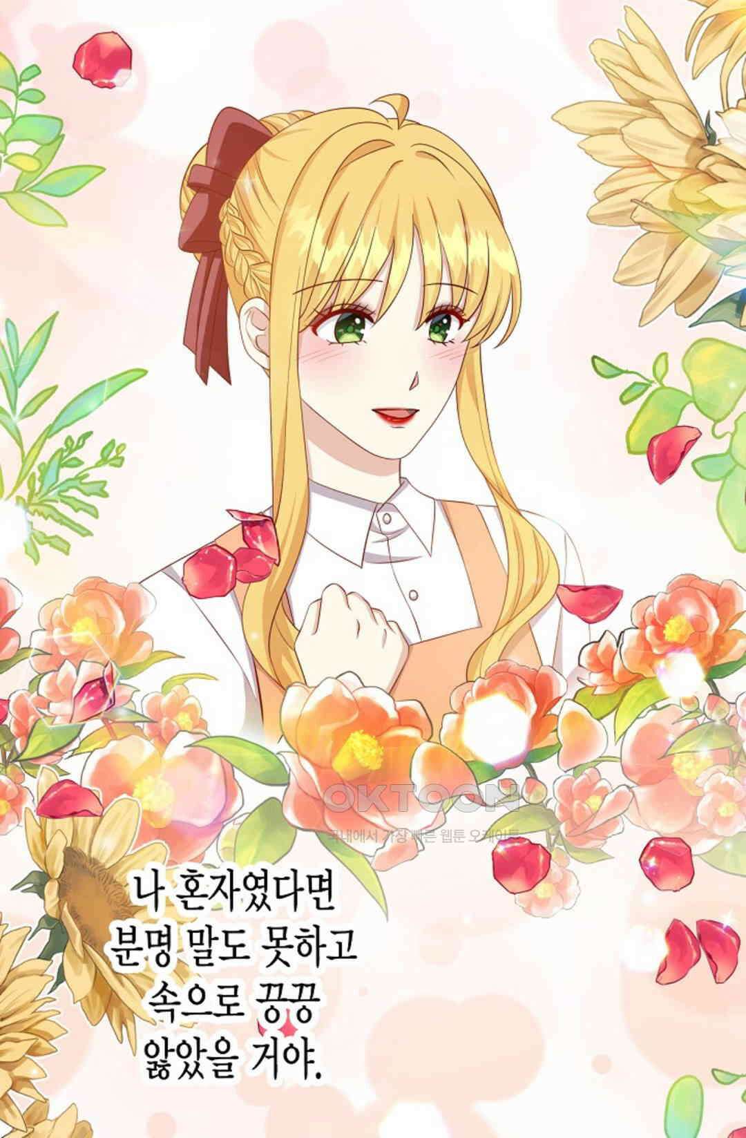 셀프로 바꾸는 배드엔딩 20화 17
