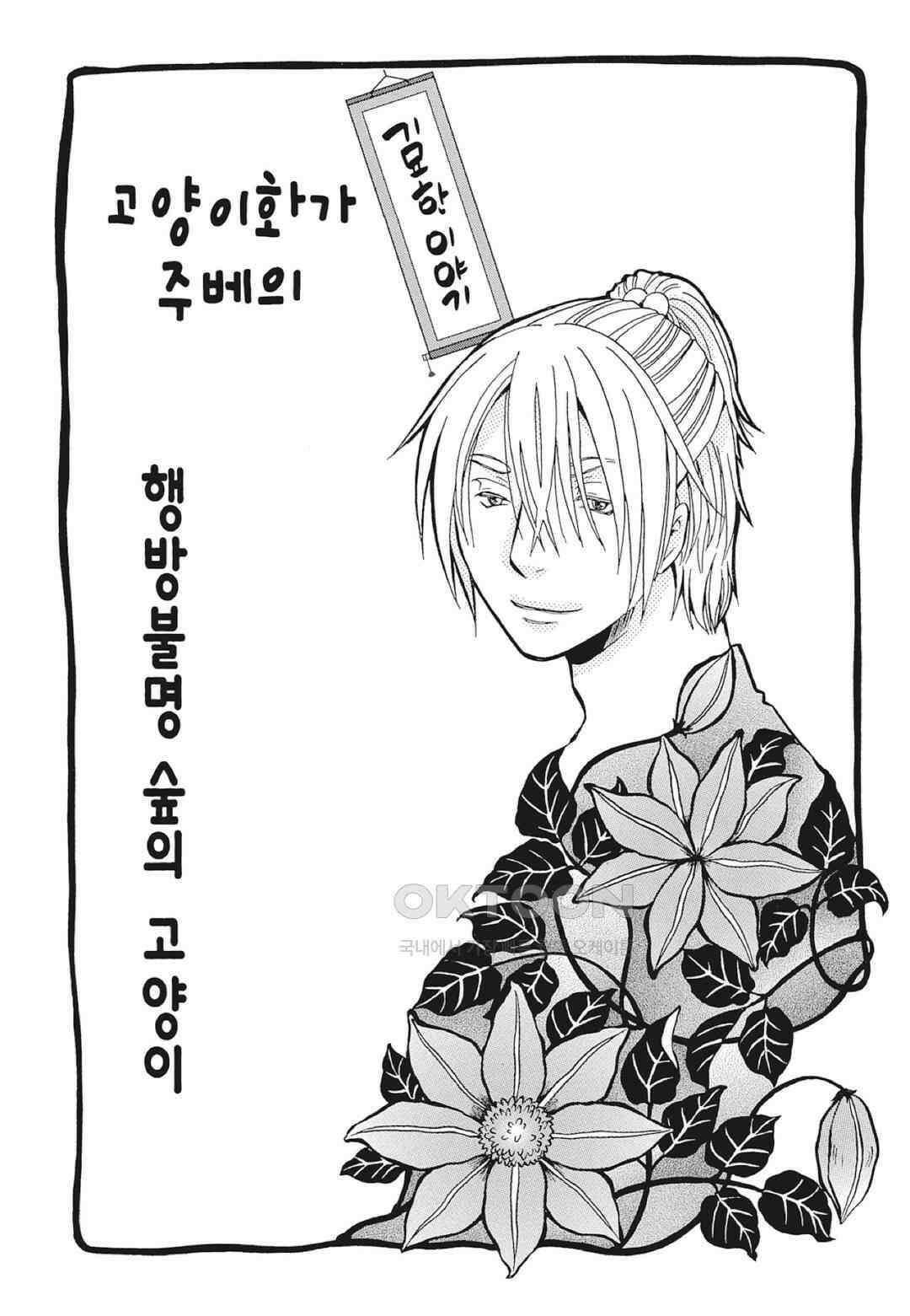 고양이화가 주베의 기묘한 이야기 104화 2