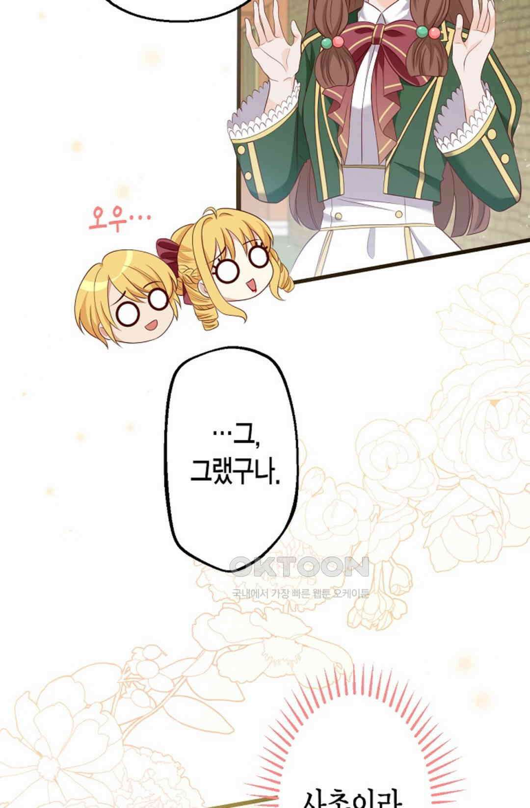 셀프로 바꾸는 배드엔딩 24화 7