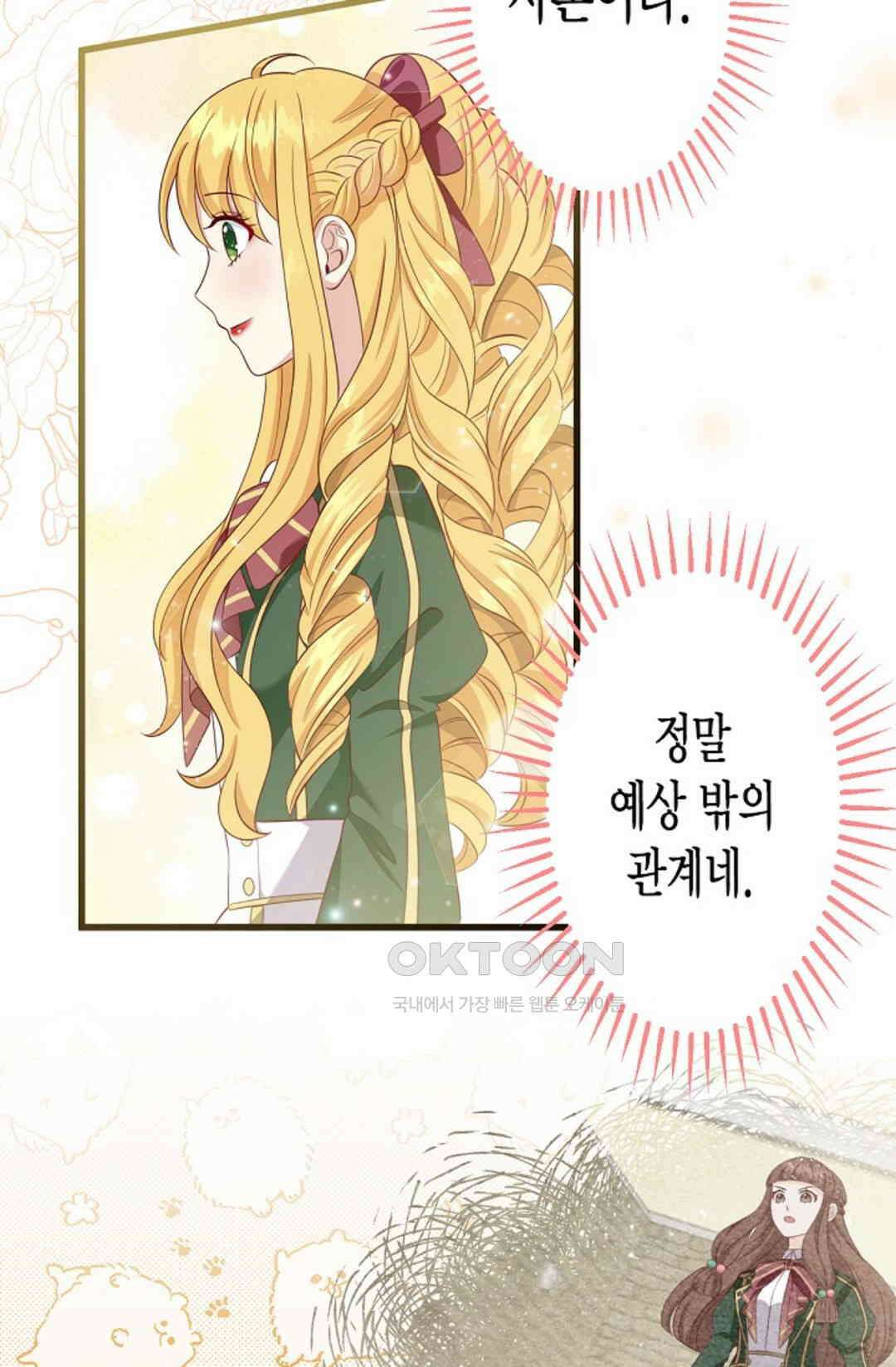 셀프로 바꾸는 배드엔딩 24화 8