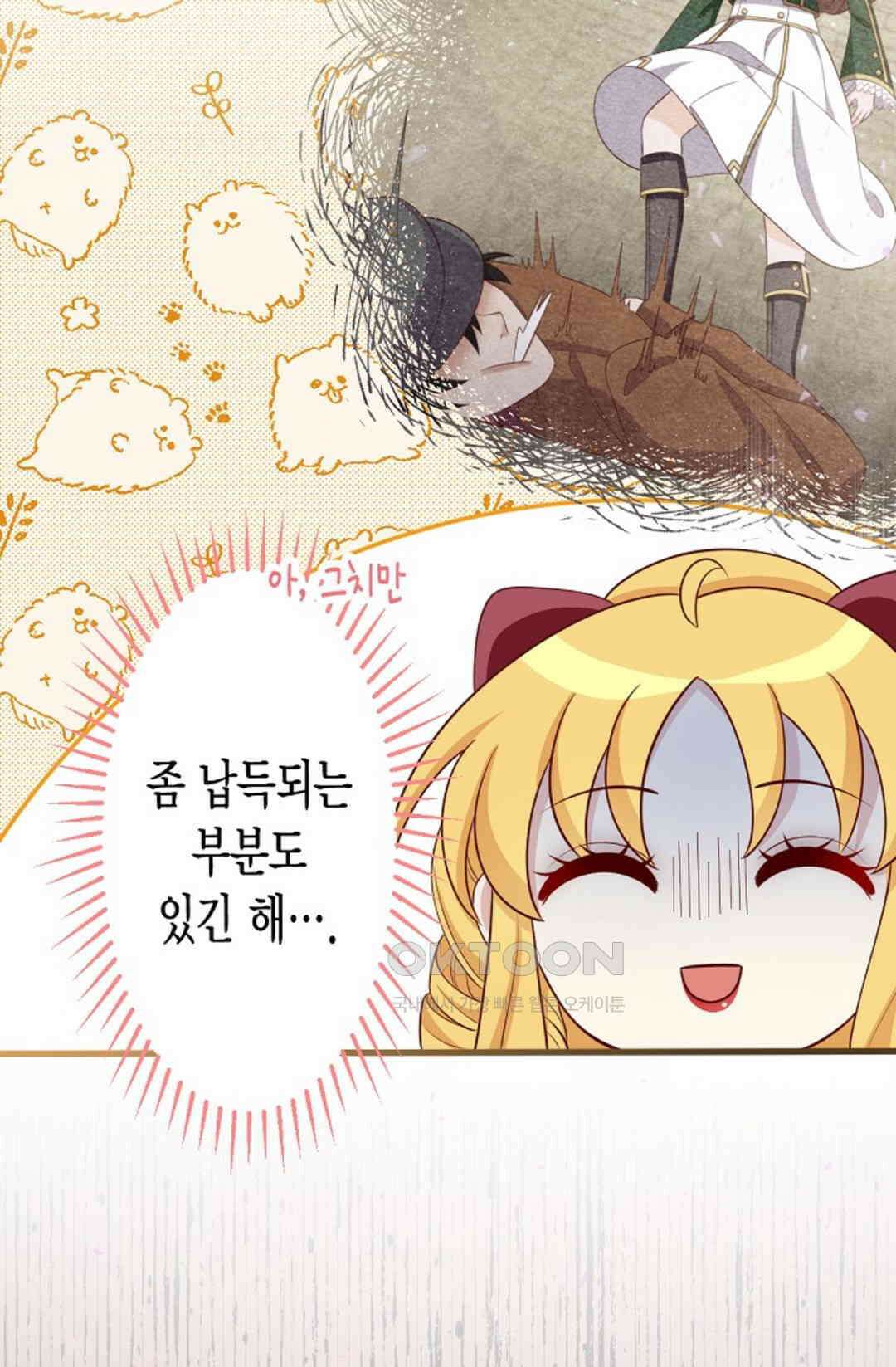 셀프로 바꾸는 배드엔딩 24화 9
