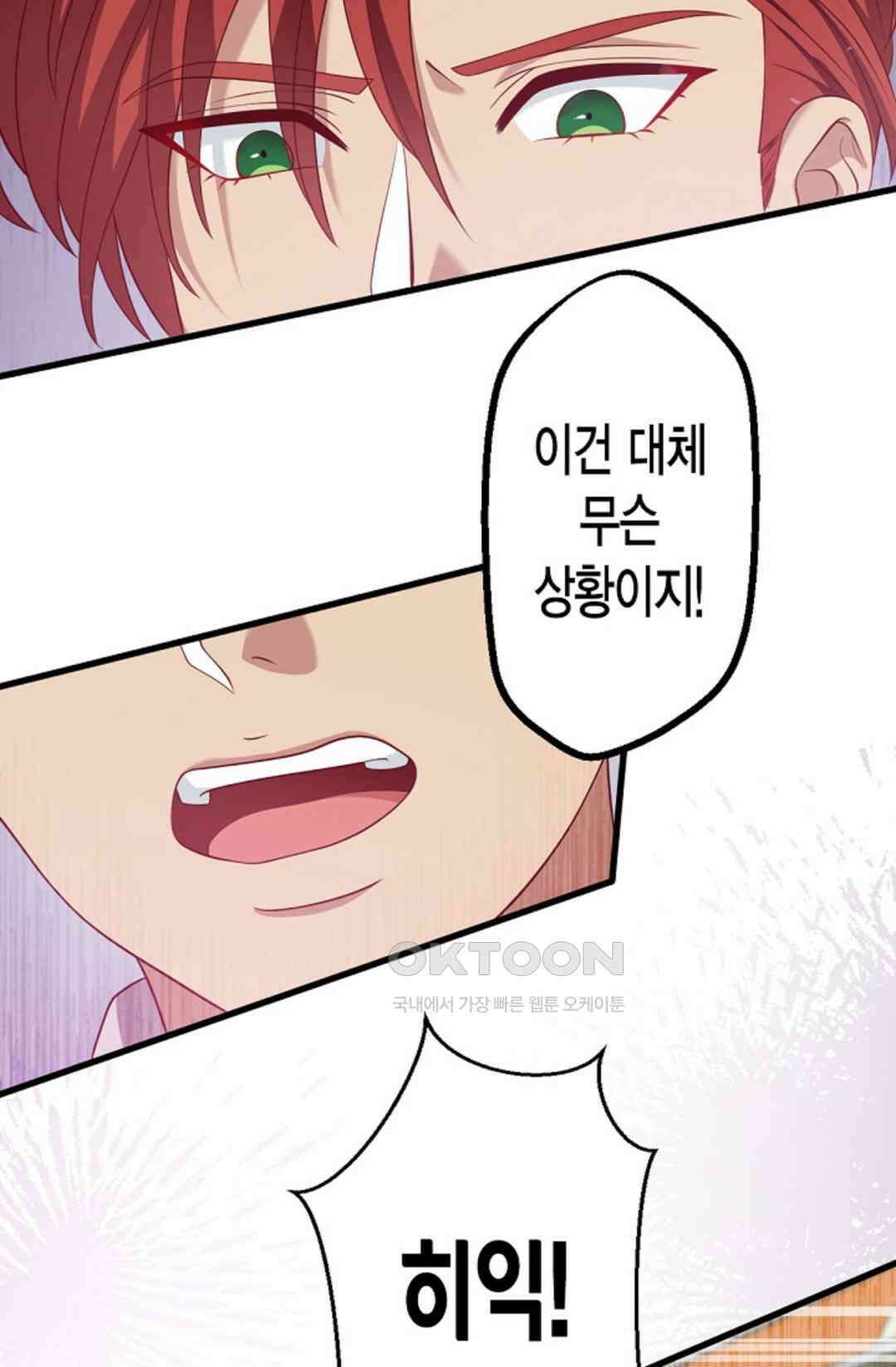 셀프로 바꾸는 배드엔딩 24화 11