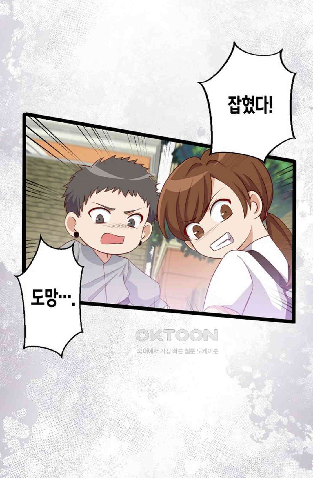 셀프로 바꾸는 배드엔딩 24화 17