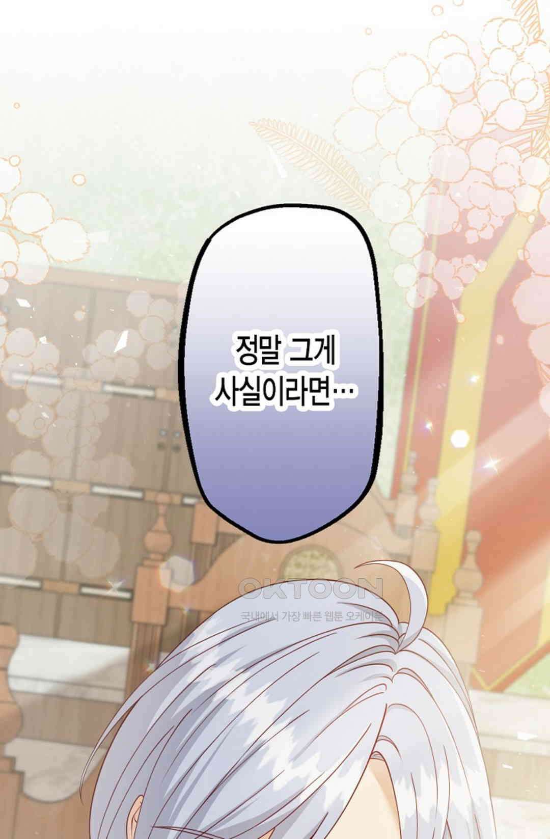셀프로 바꾸는 배드엔딩 27화 1