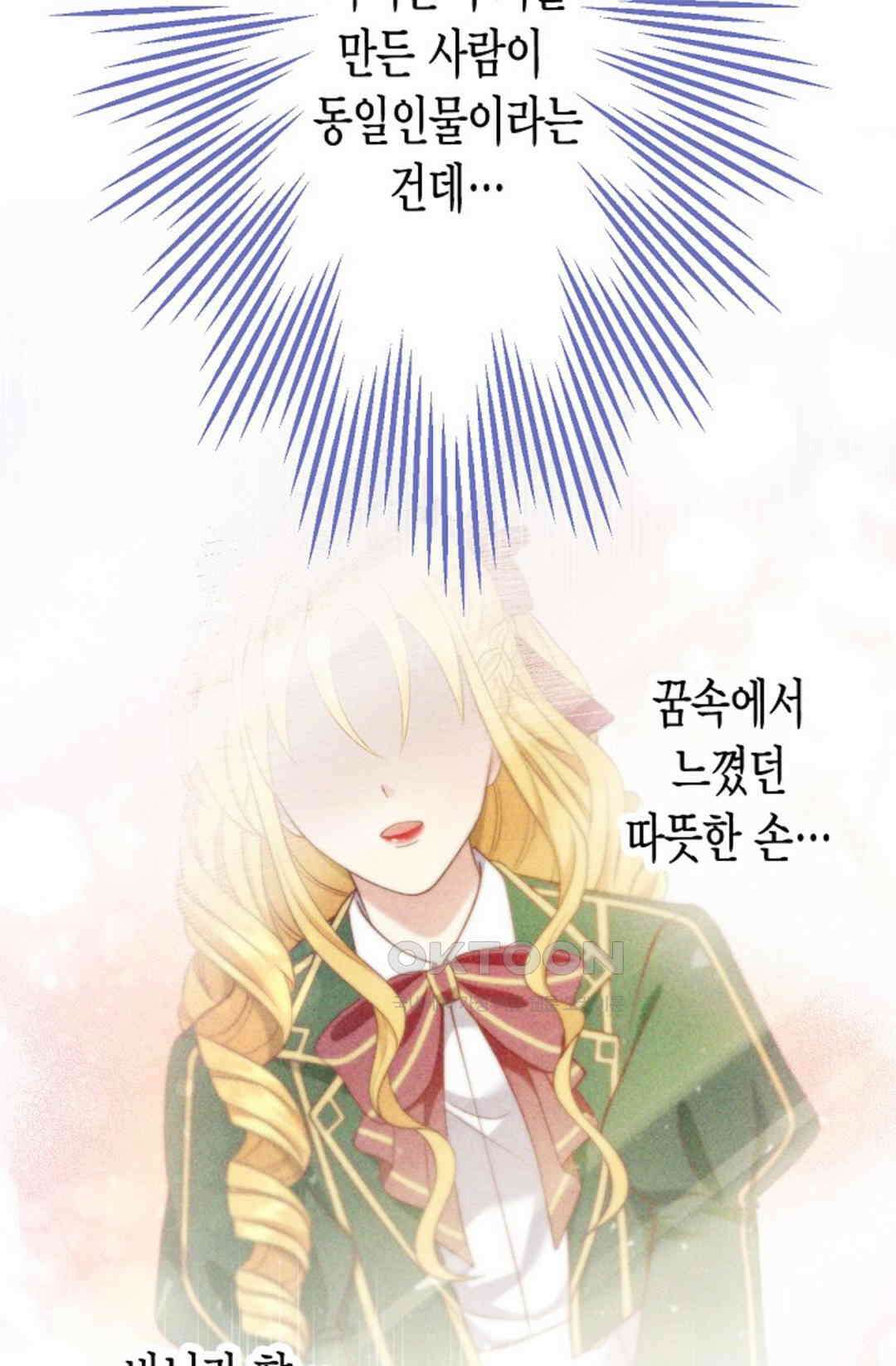셀프로 바꾸는 배드엔딩 27화 3