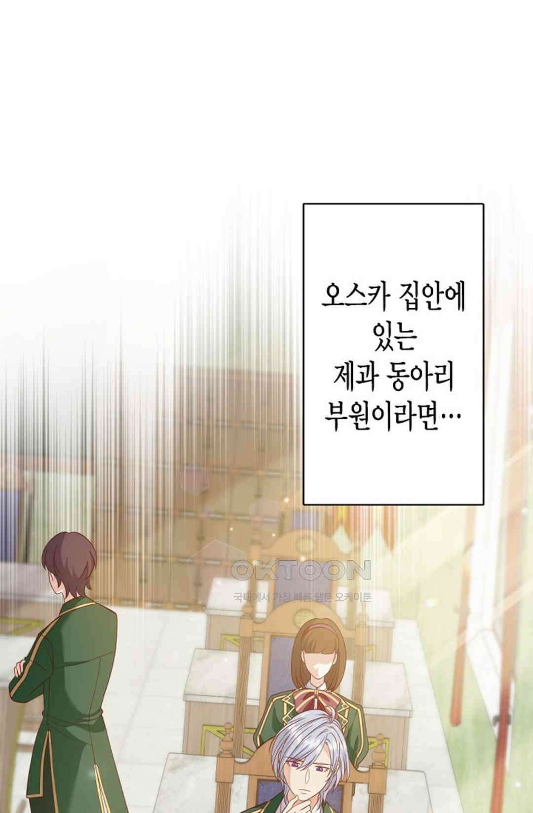 셀프로 바꾸는 배드엔딩 27화 5