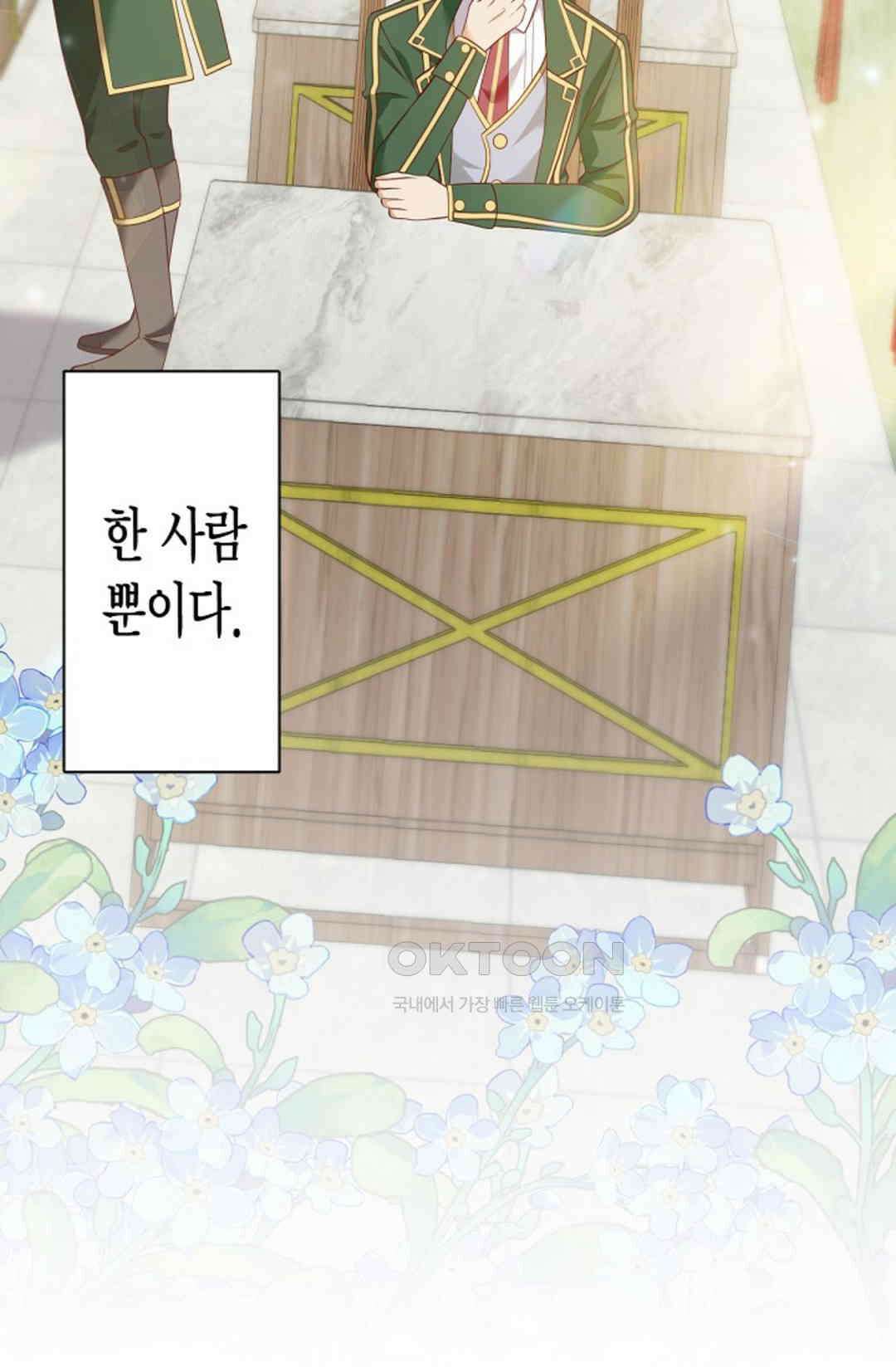 셀프로 바꾸는 배드엔딩 27화 6