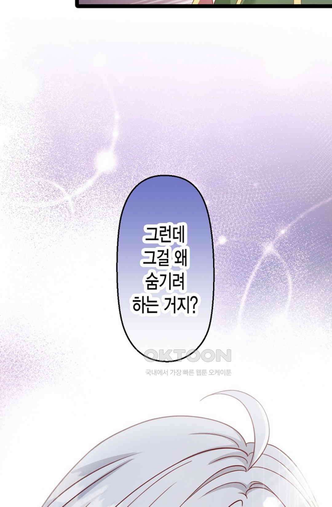 셀프로 바꾸는 배드엔딩 27화 8