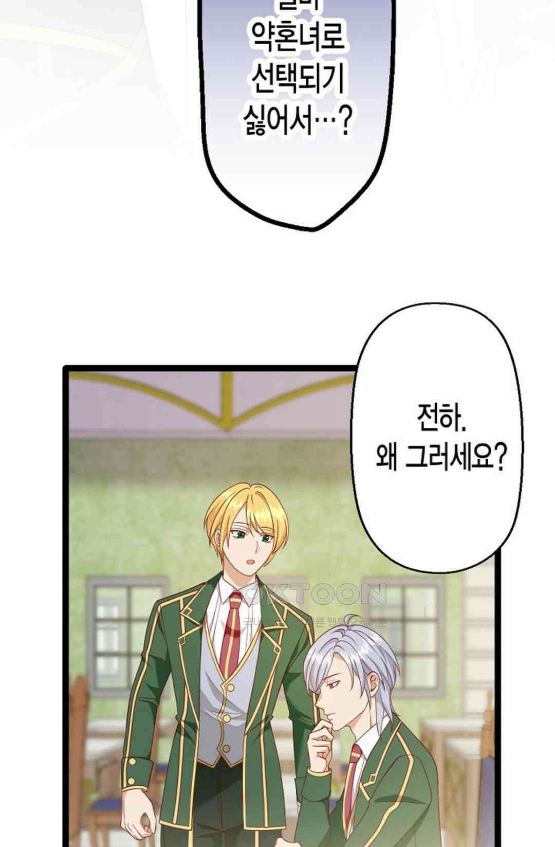 셀프로 바꾸는 배드엔딩 27화 10