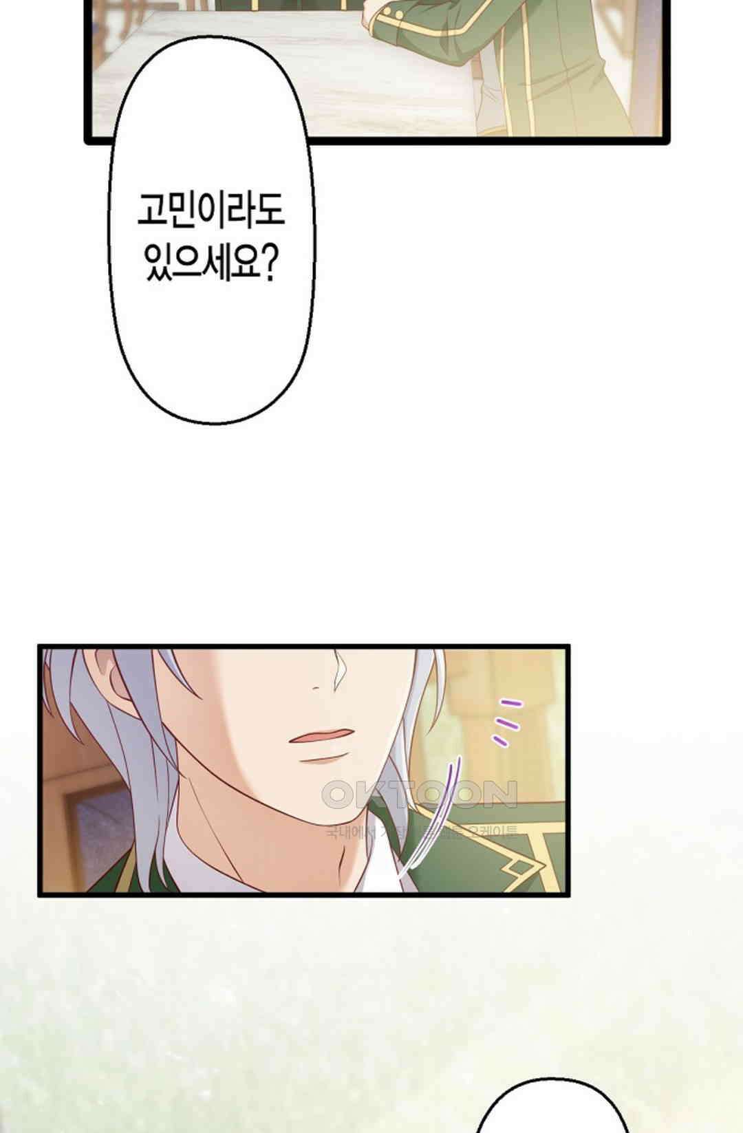 셀프로 바꾸는 배드엔딩 27화 11