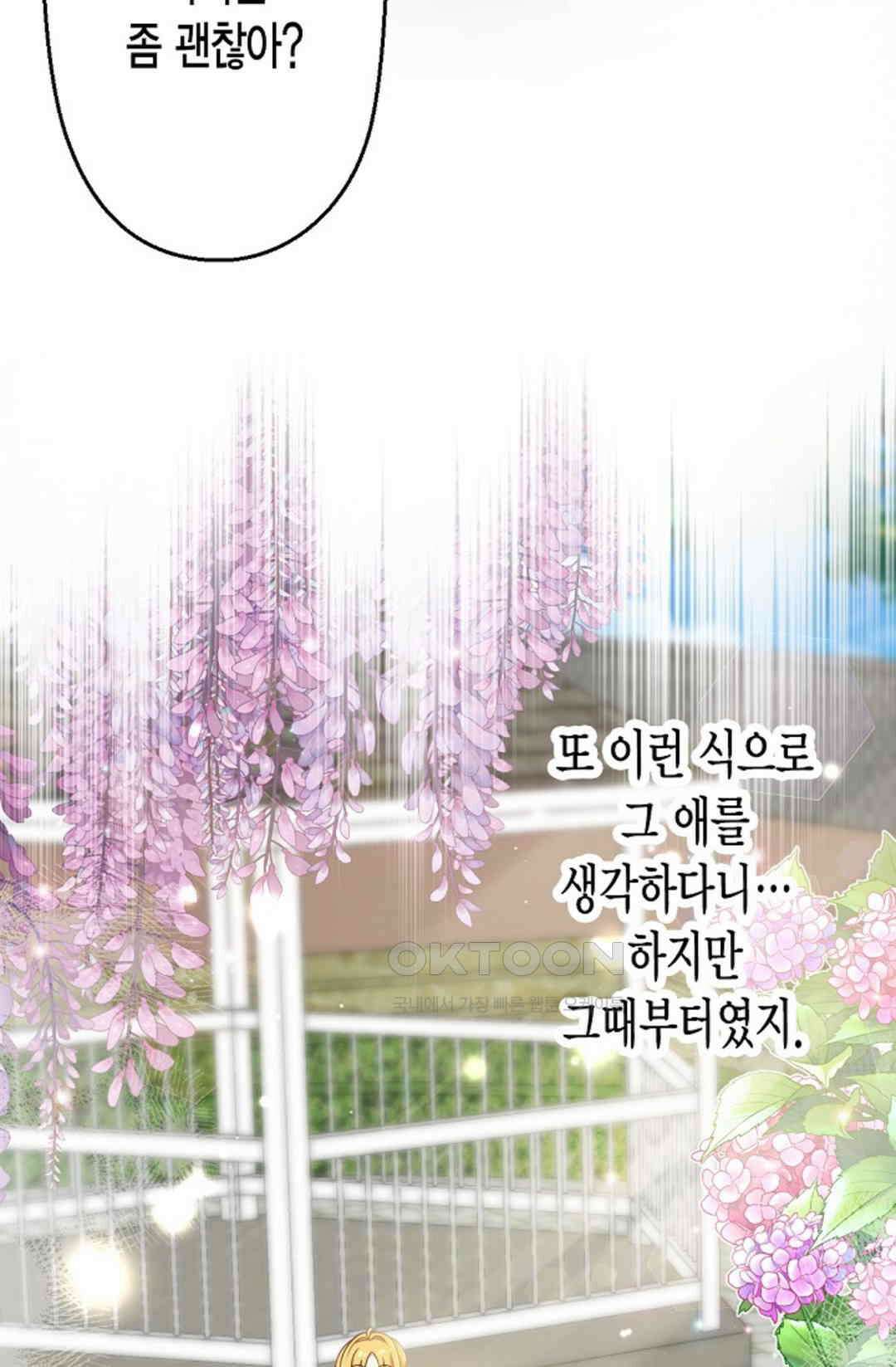 셀프로 바꾸는 배드엔딩 27화 13