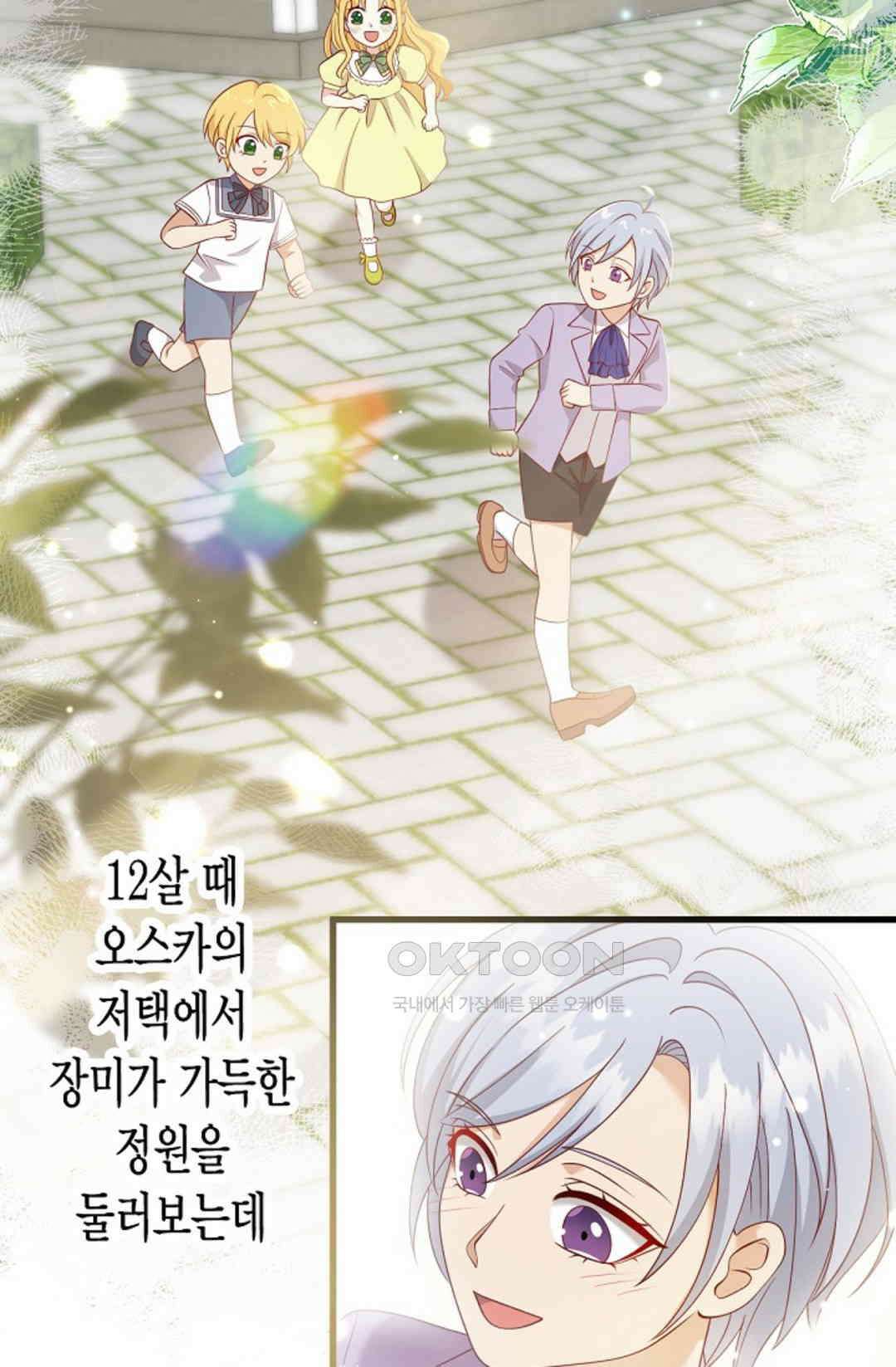 셀프로 바꾸는 배드엔딩 27화 14
