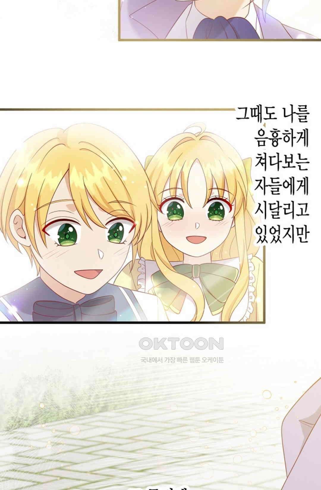 셀프로 바꾸는 배드엔딩 27화 15