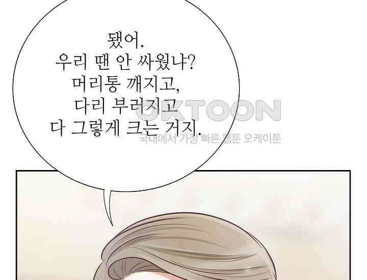 예쁘게 우는 남자 16화 19