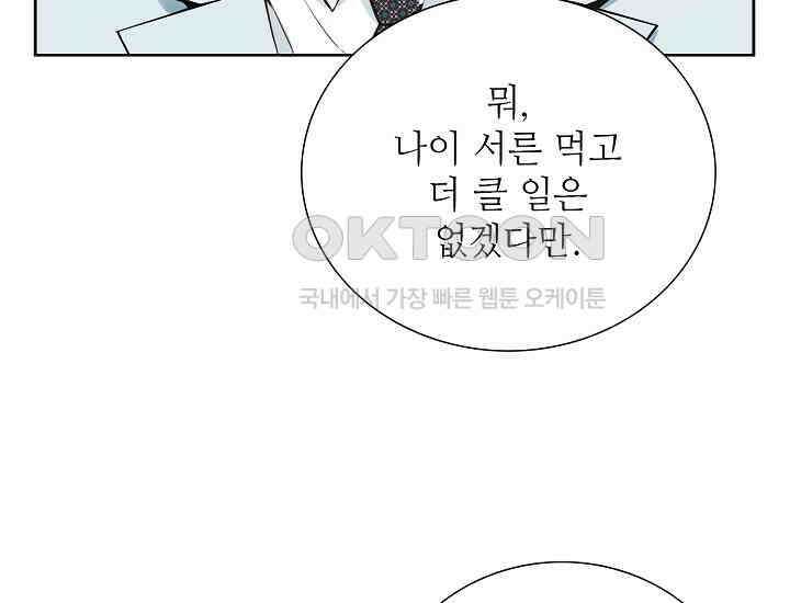 예쁘게 우는 남자 16화 21