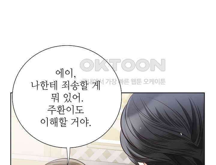 예쁘게 우는 남자 16화 39