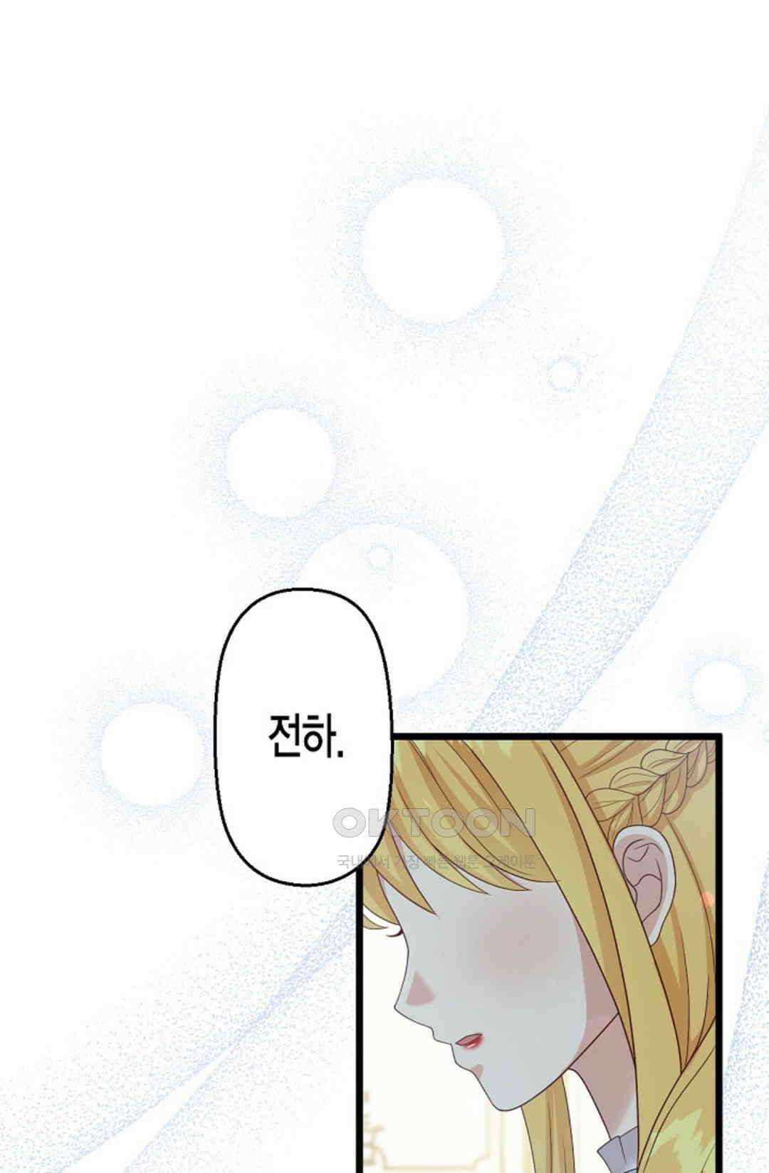 셀프로 바꾸는 배드엔딩 34화 1