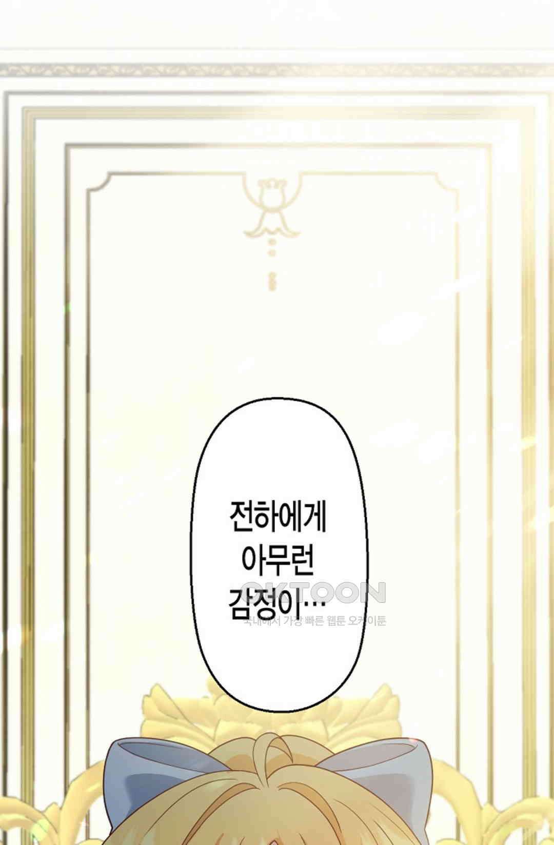 셀프로 바꾸는 배드엔딩 34화 3