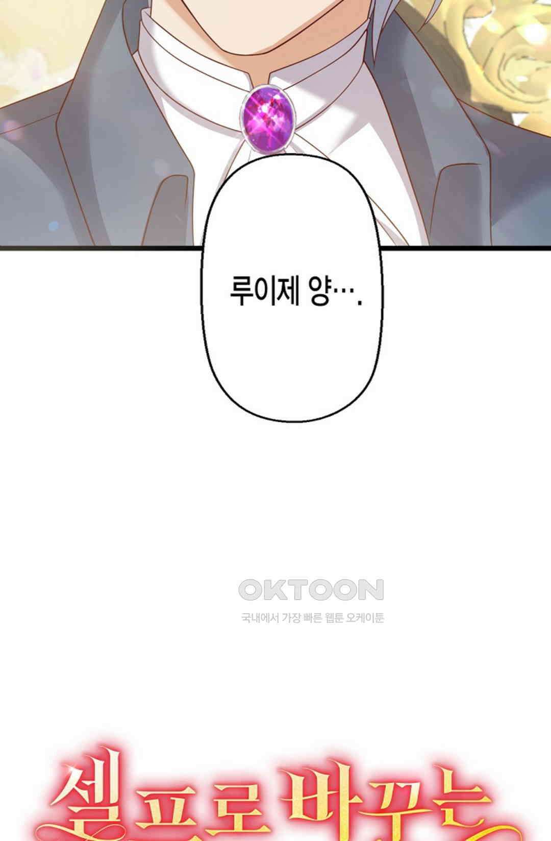셀프로 바꾸는 배드엔딩 34화 6