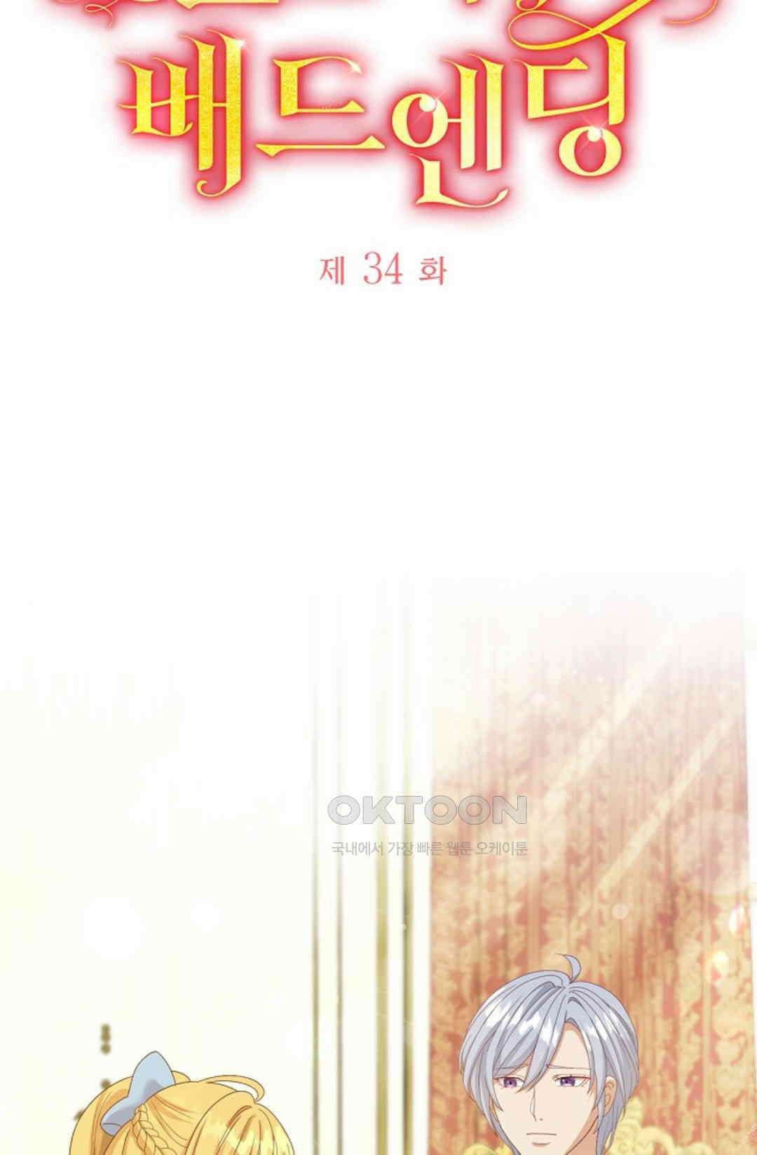 셀프로 바꾸는 배드엔딩 34화 7